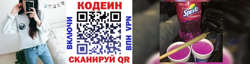 Codein Purple Drank  Купить  Куйбышев 